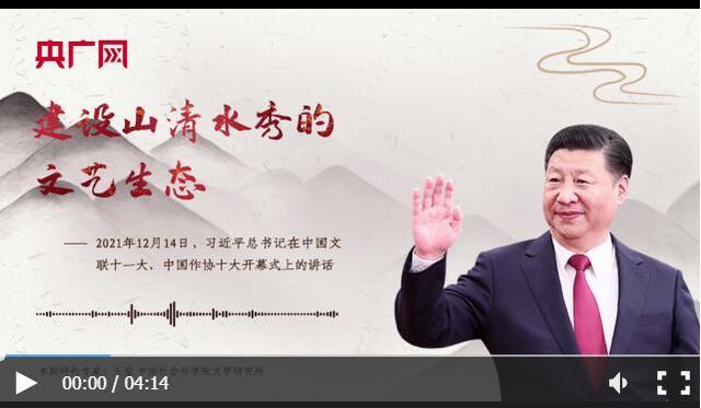 每日一习话丨建设山清水秀的文艺生态